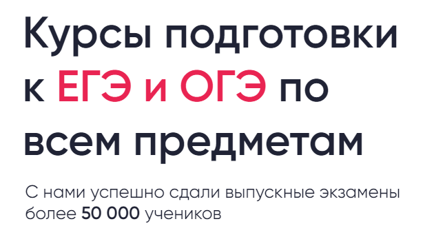 Онлайн-школа подготовки к ОГЭ и ЕГЭ «99 Баллов».